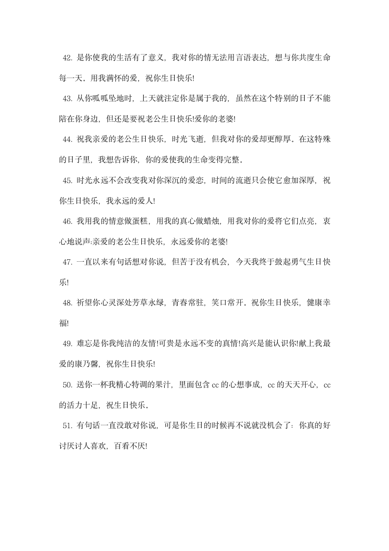 老公生日快乐祝福.docx第5页