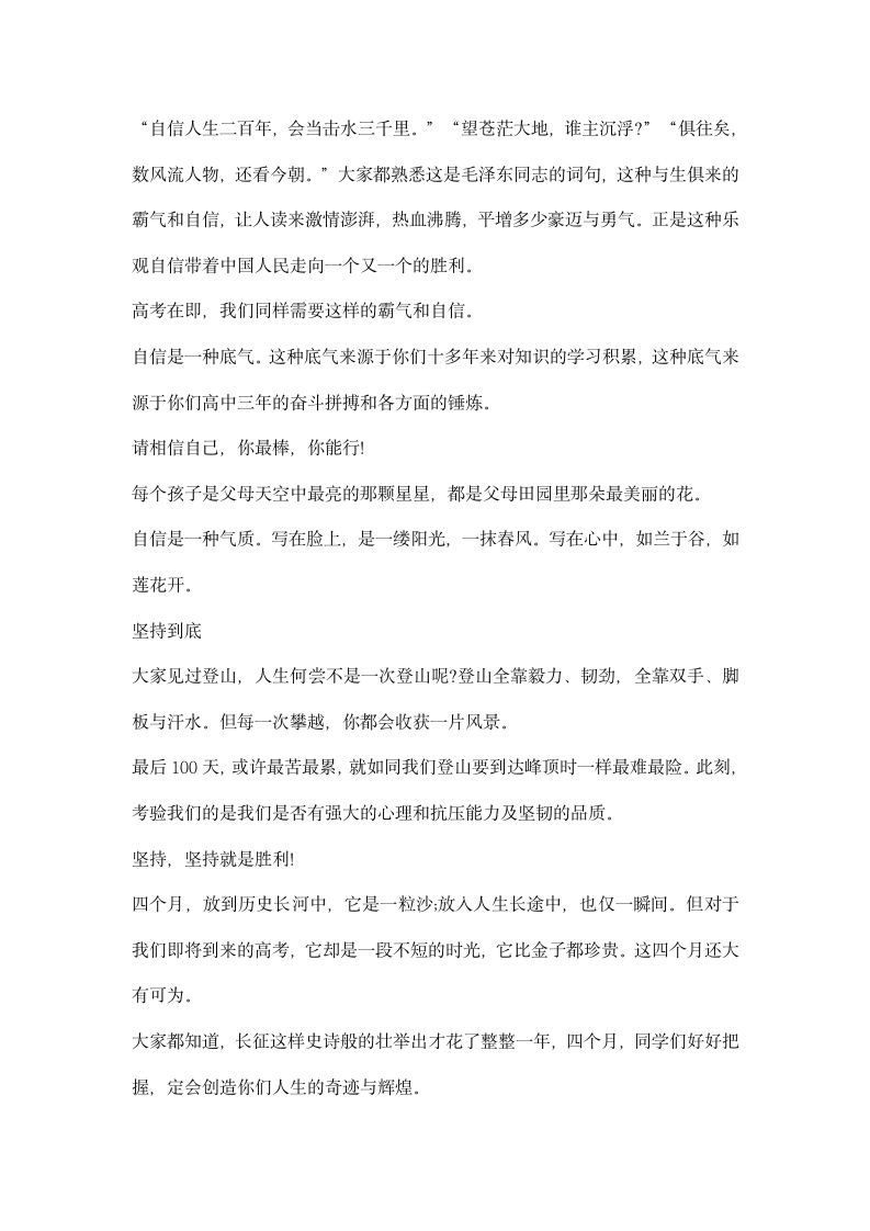 高考百日冲刺誓师大会家长代表发言稿.docx第2页