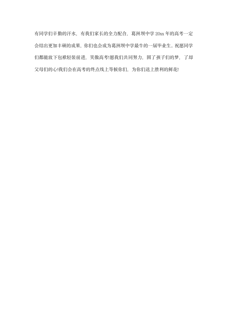 高考百日冲刺誓师大会家长代表发言稿.docx第5页