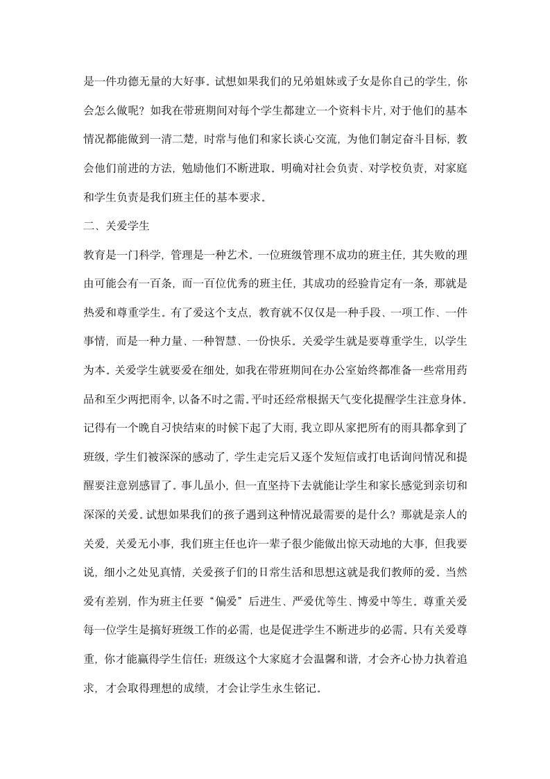 在全市班主任研讨会上的发言稿.docx第2页