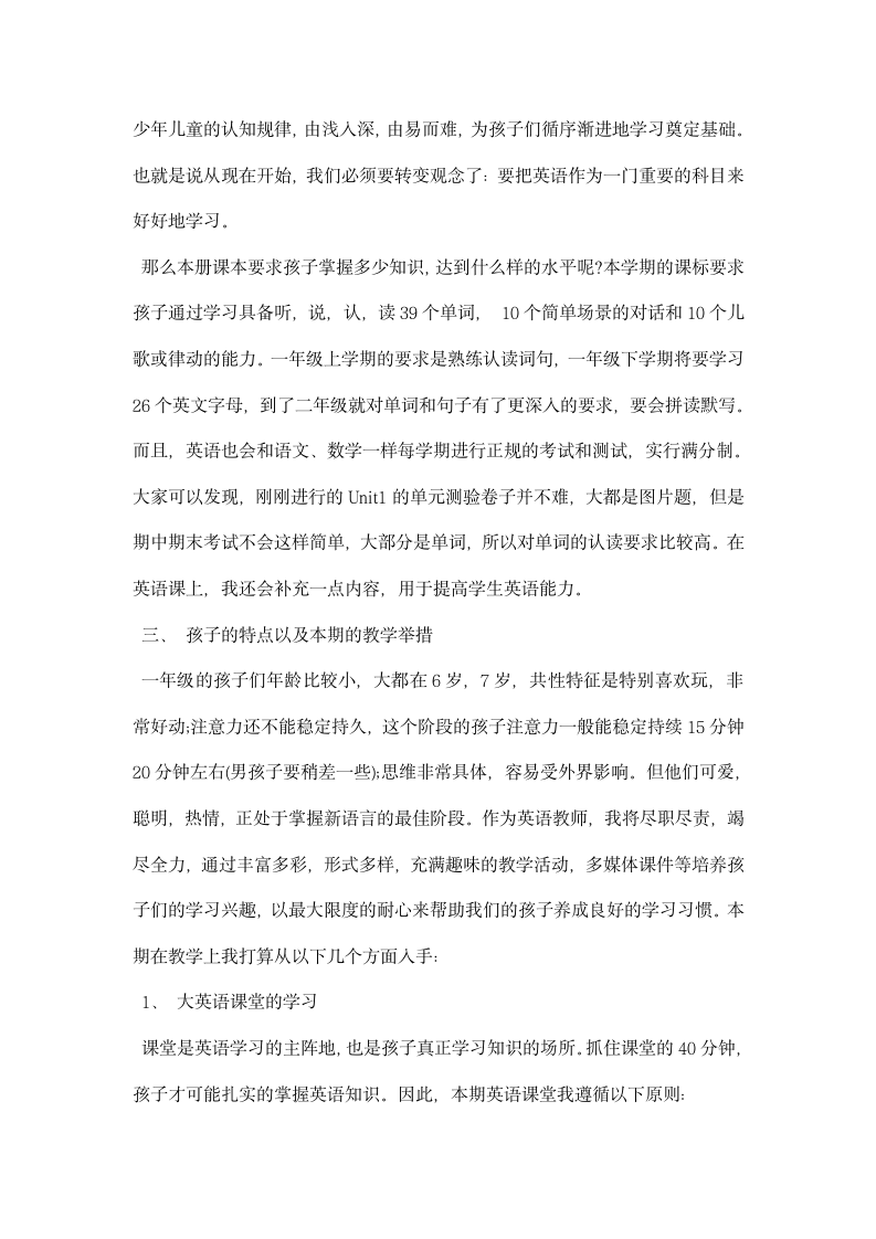 英语老师一年级家长开放日发言稿.docx第2页