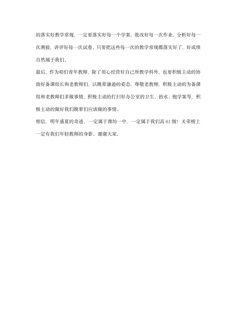 高三开学青年教师 班主任代表发言稿.docx第4页