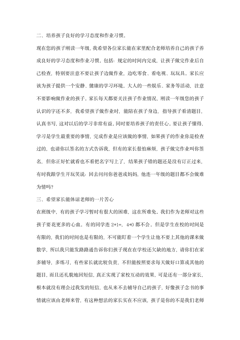 关于培养习惯的一年级家长会发言稿.docx第2页