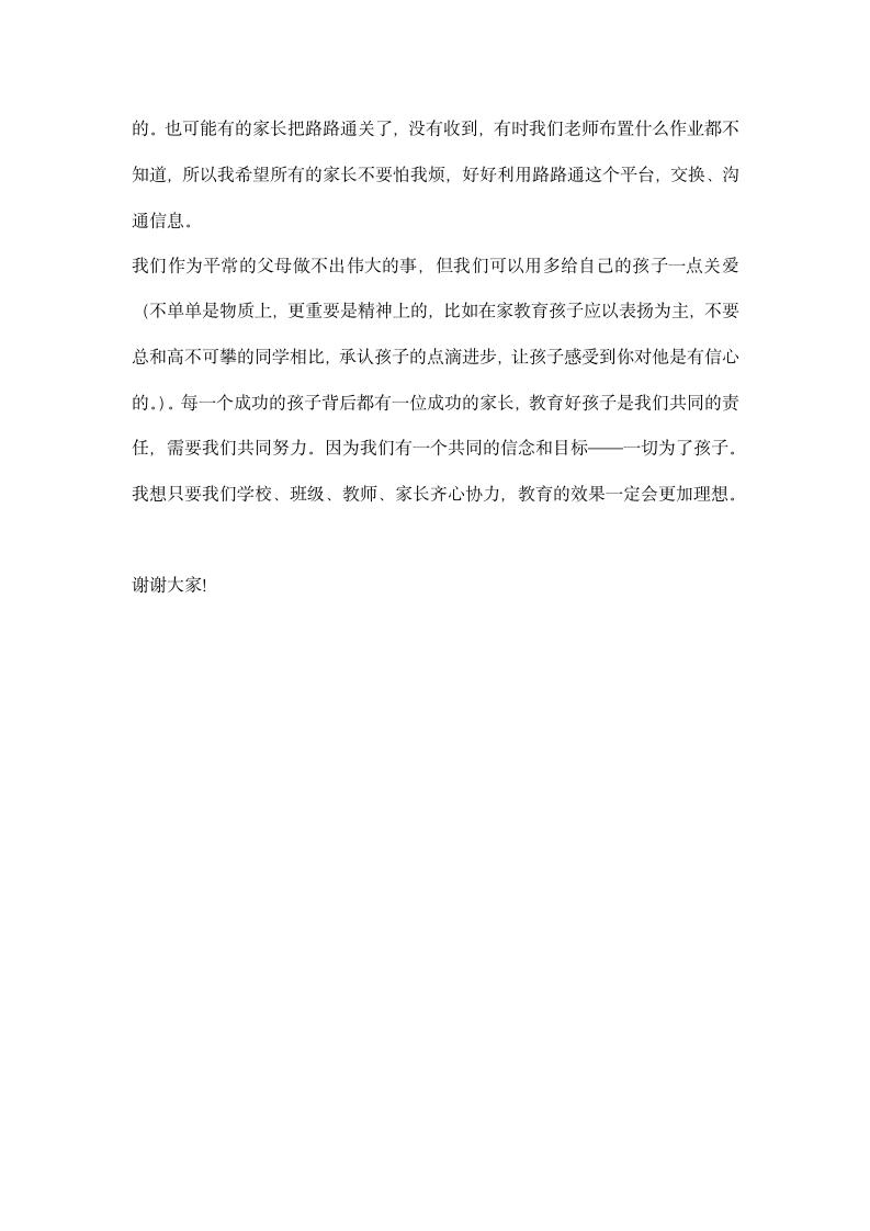 关于培养习惯的一年级家长会发言稿.docx第3页