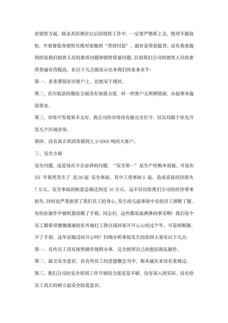 棉纺织公司年终工作总结大会发言稿.docx第4页