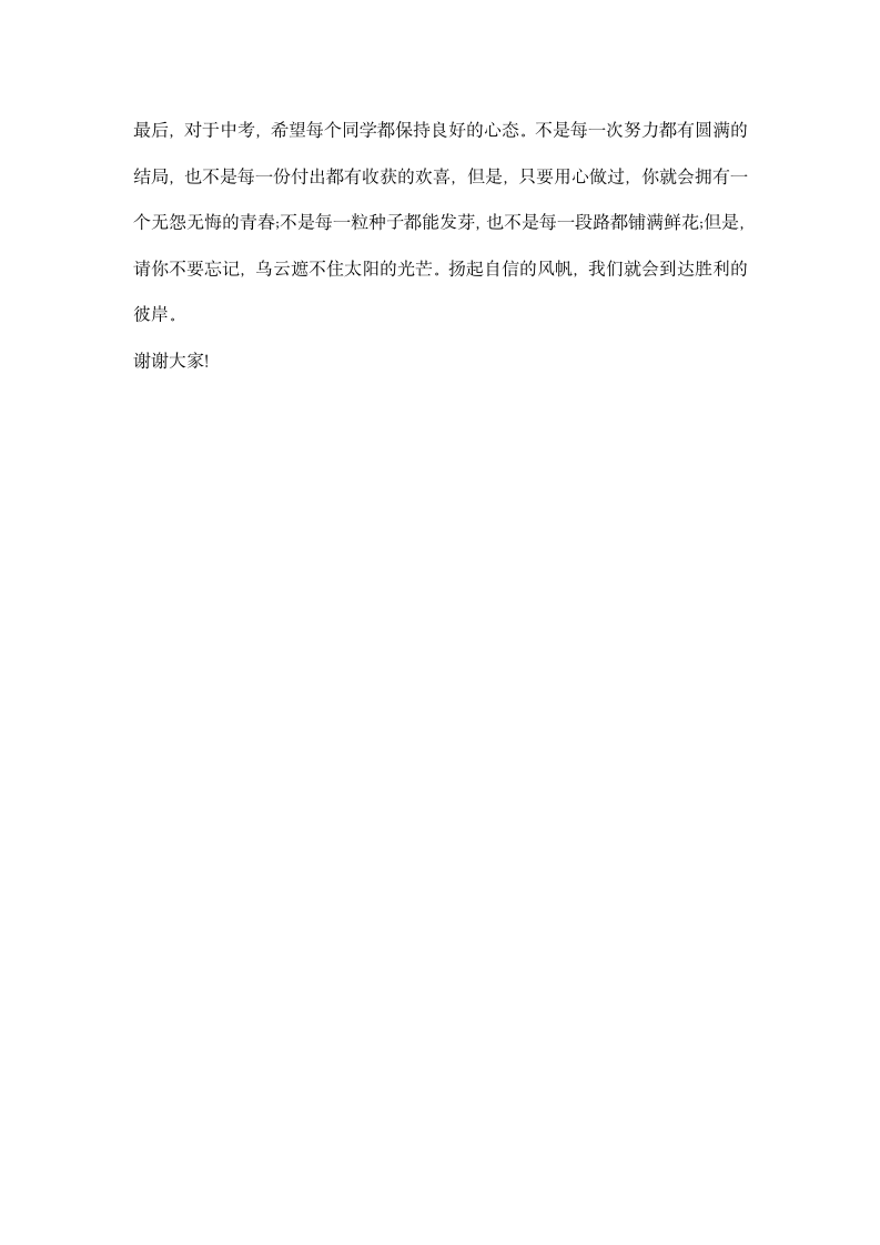 中考百日誓师教师发言稿.docx第3页