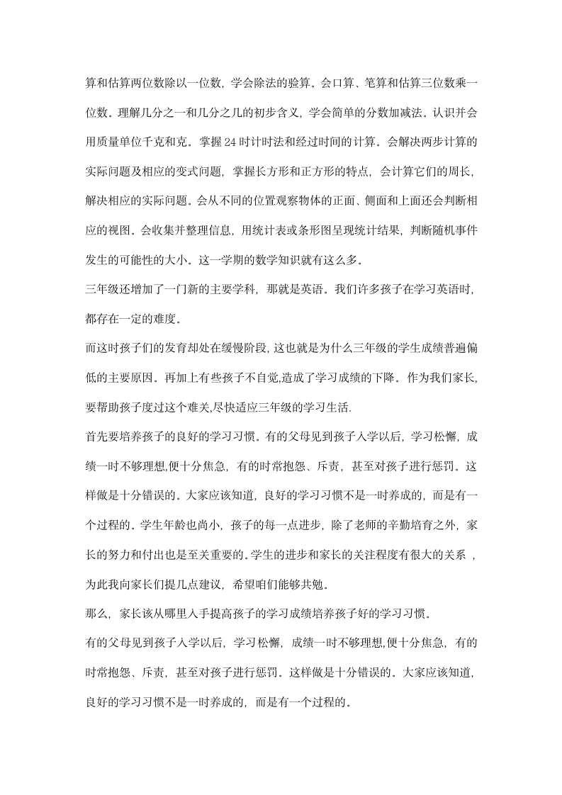 三年级家长会关于语数外学习的发言稿.docx第2页