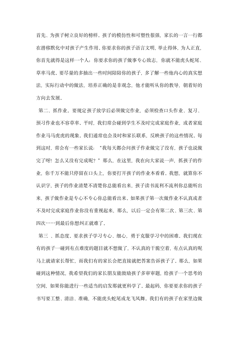 三年级家长会关于语数外学习的发言稿.docx第3页