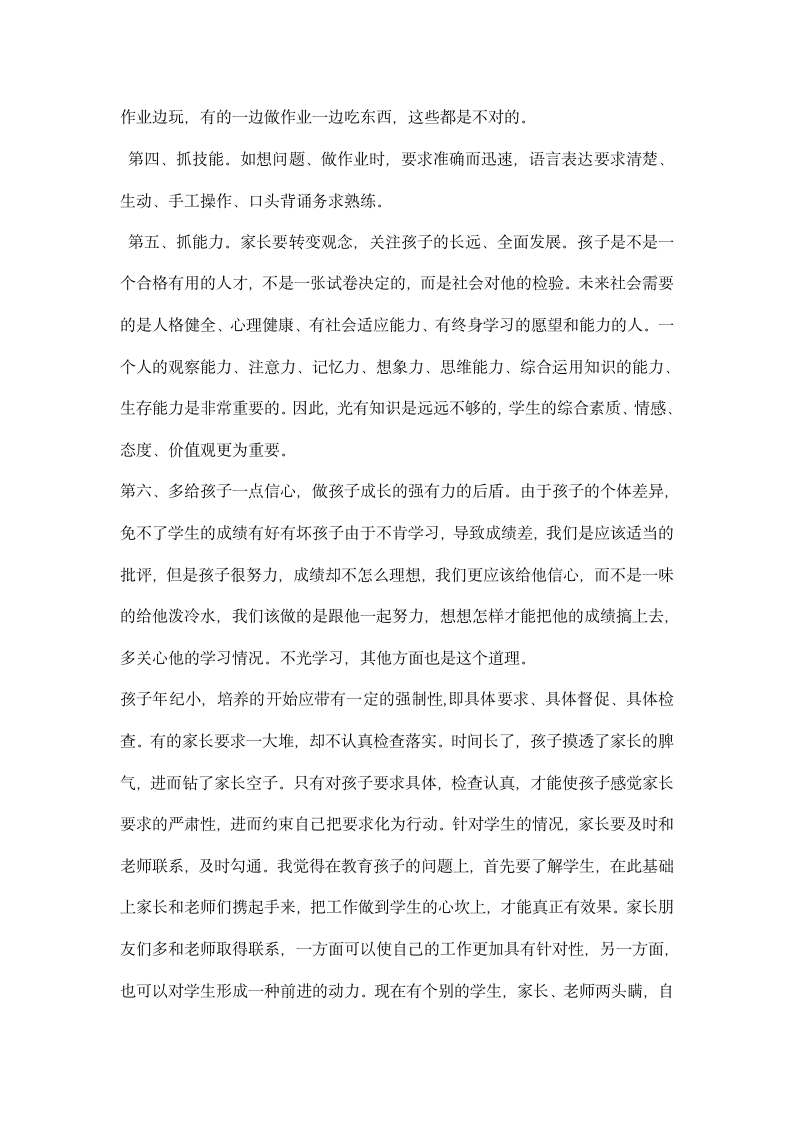 三年级家长会关于语数外学习的发言稿.docx第4页