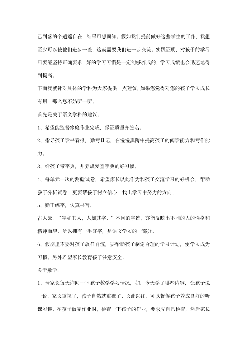 三年级家长会关于语数外学习的发言稿.docx第5页