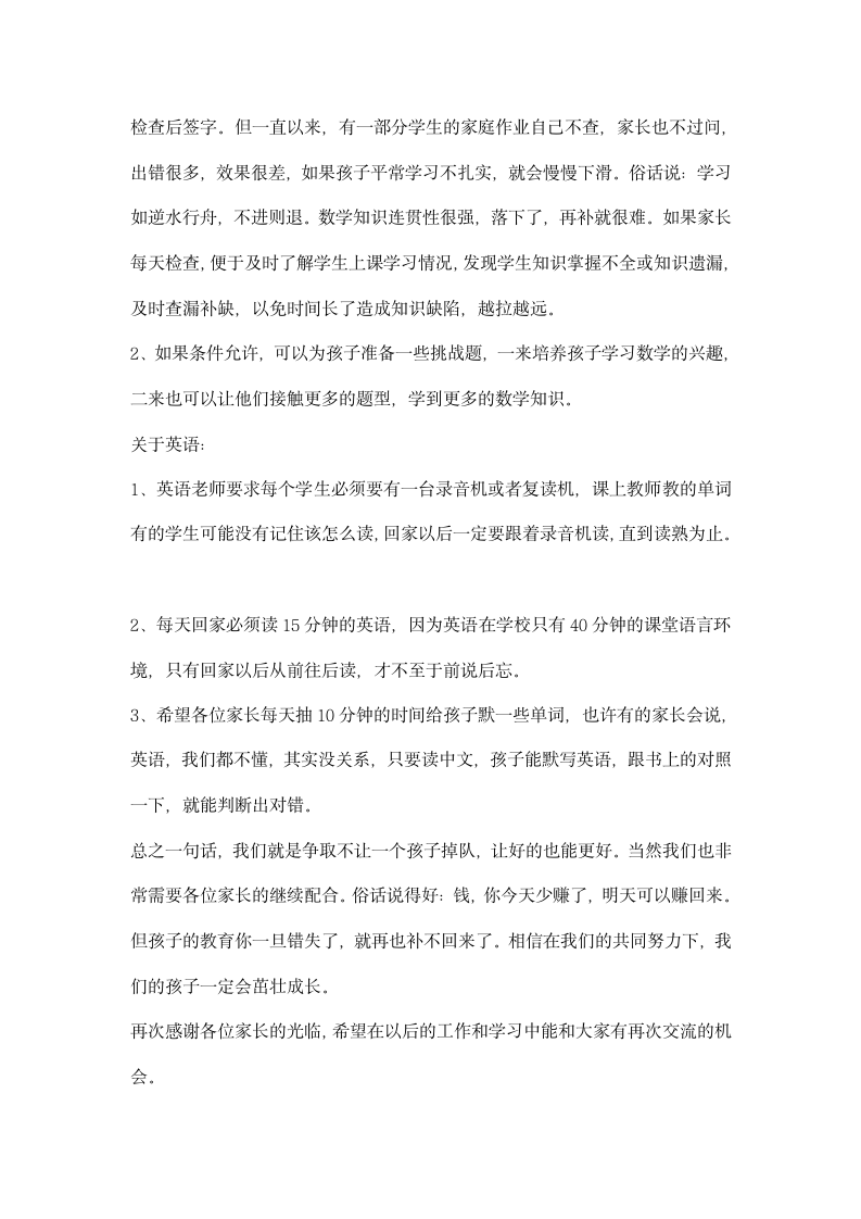 三年级家长会关于语数外学习的发言稿.docx第6页