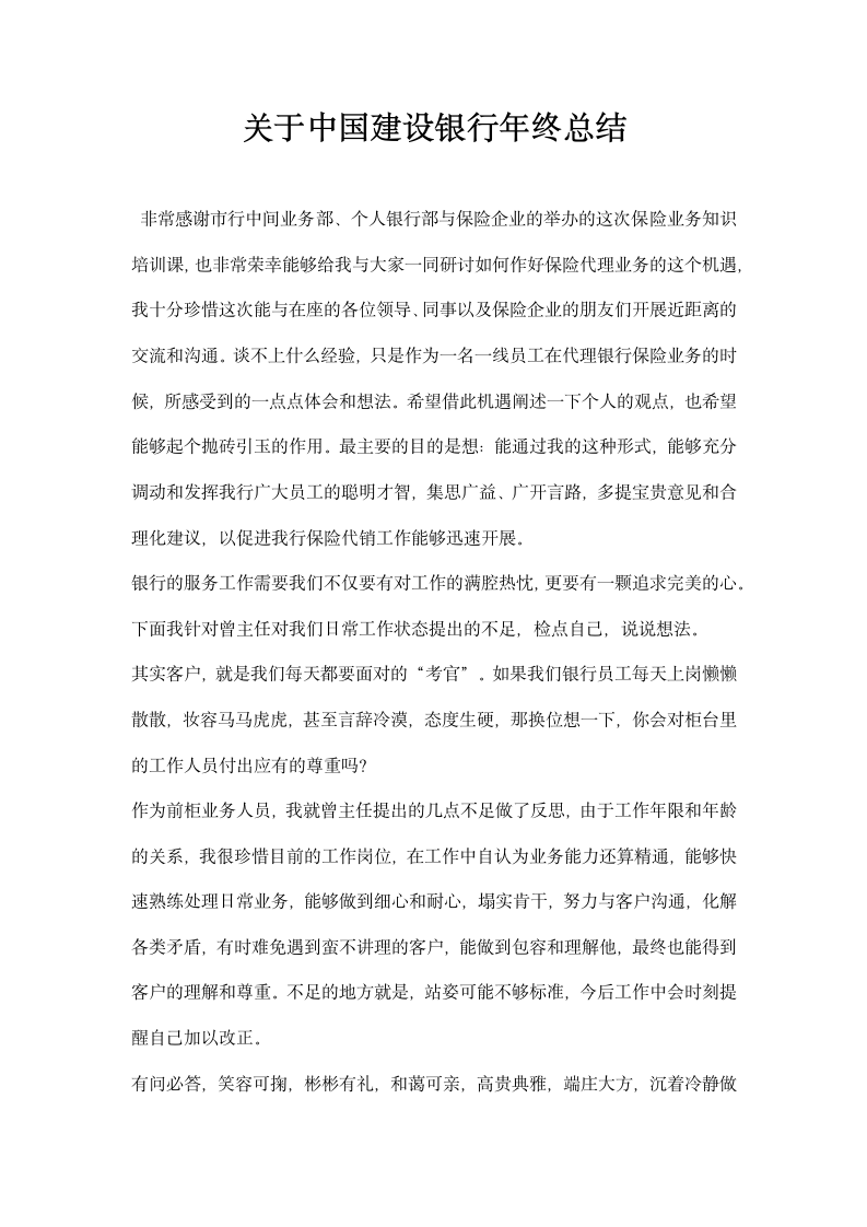 关于中国建设银行年终总结.docx第1页