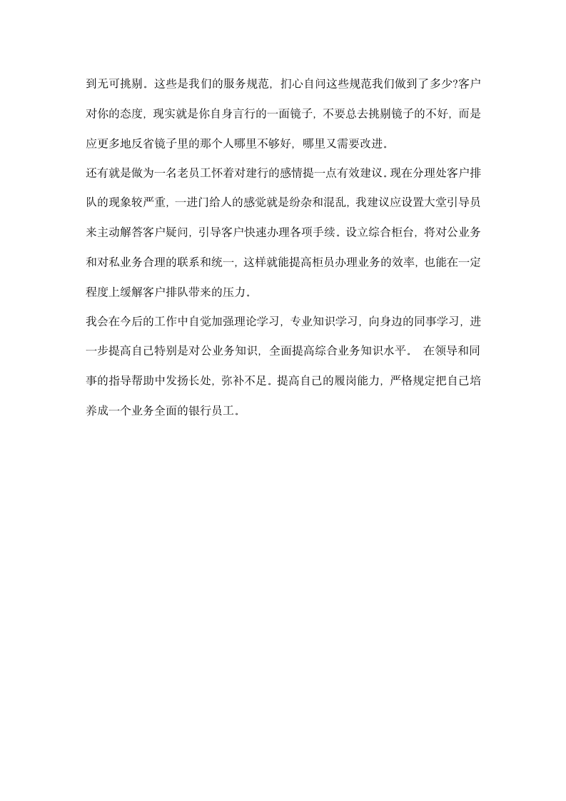 关于中国建设银行年终总结.docx第2页