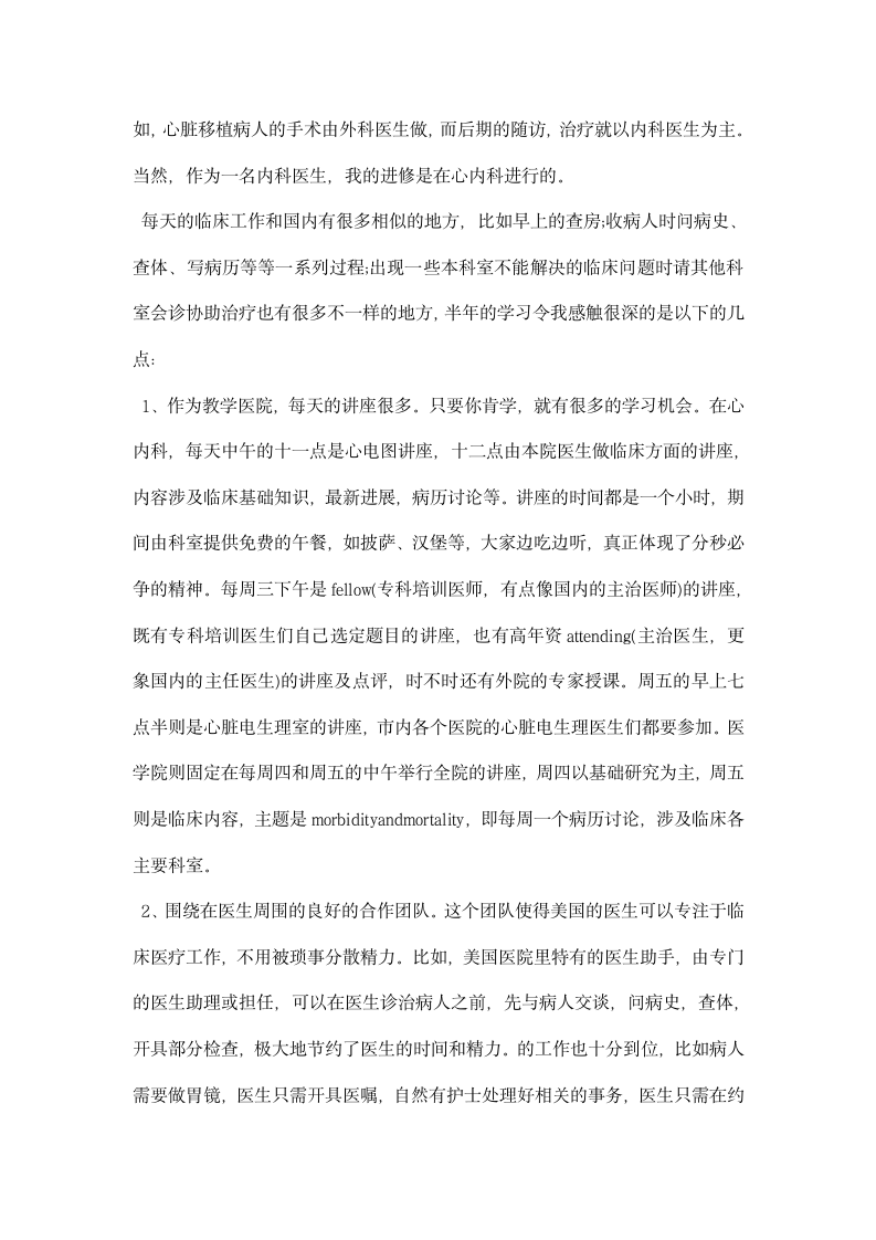 医生进修学习心得总结.docx第3页