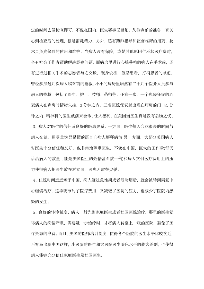 医生进修学习心得总结.docx第4页