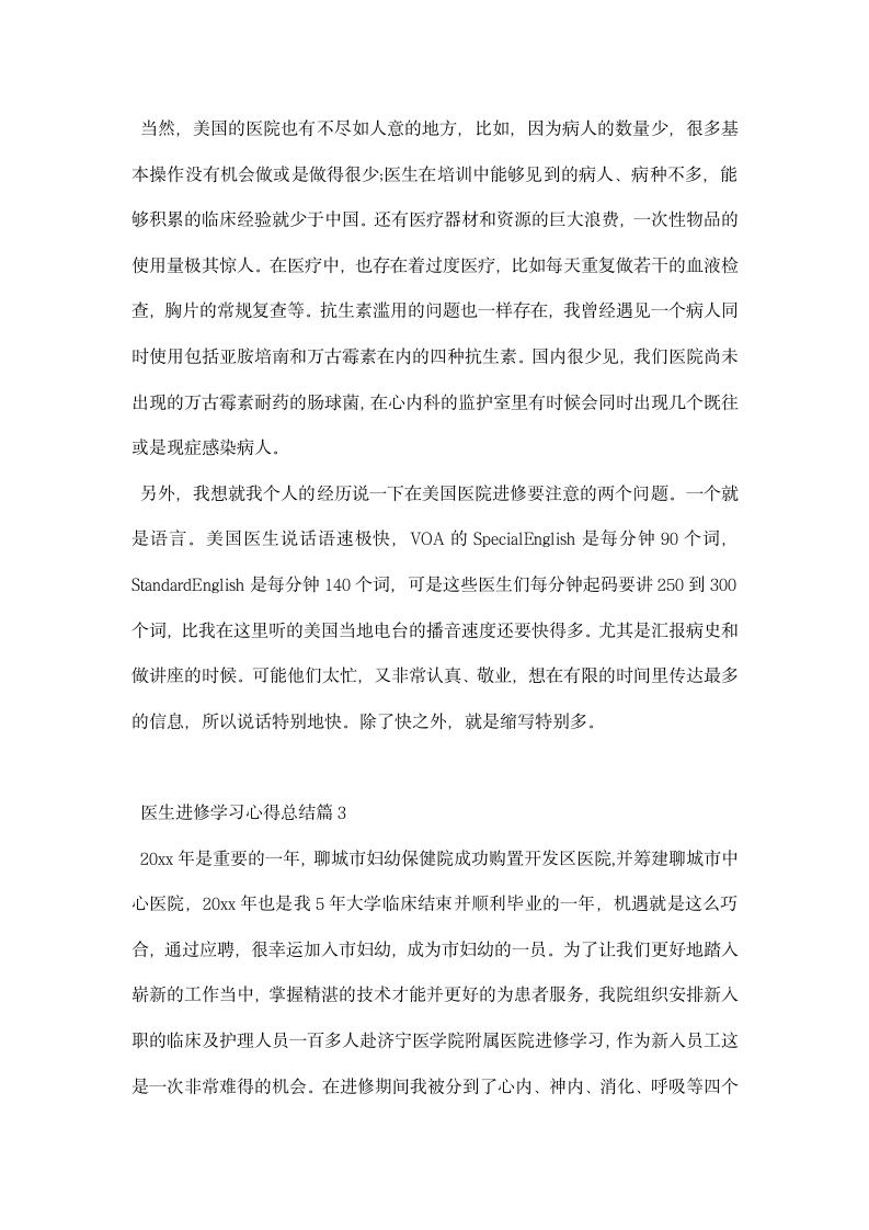 医生进修学习心得总结.docx第5页