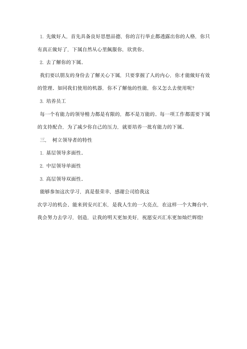 企业管理干部学习心得.docx第2页