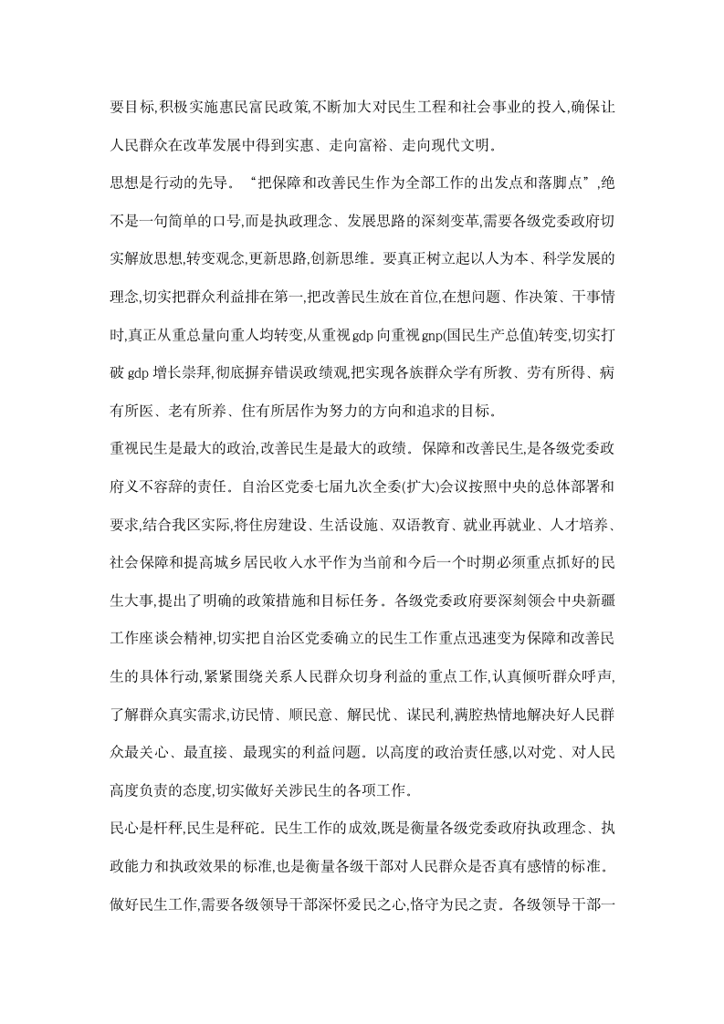 深入学习贯彻中央疆工作座谈会精神心得.docx第2页