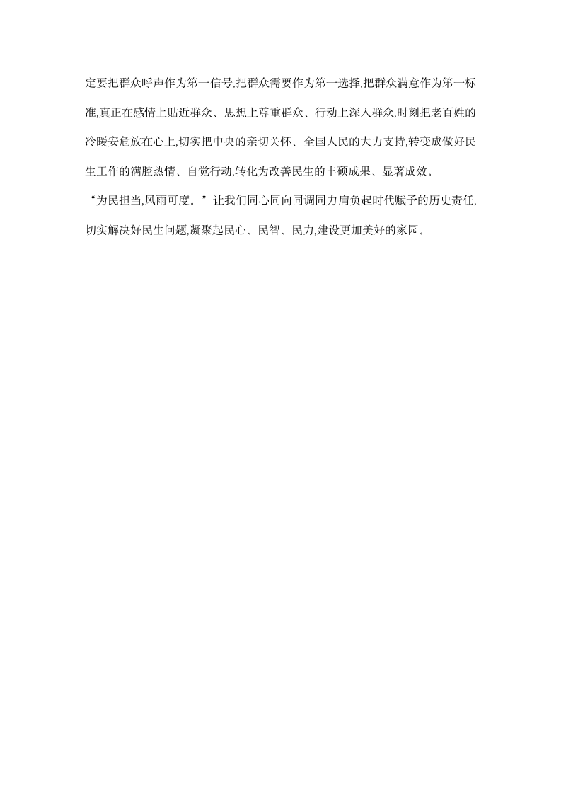 深入学习贯彻中央疆工作座谈会精神心得.docx第3页