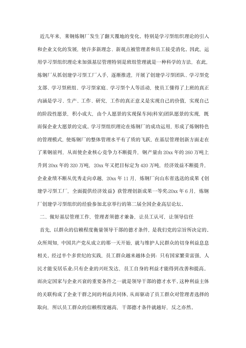 基层管理者管理心得.docx第2页