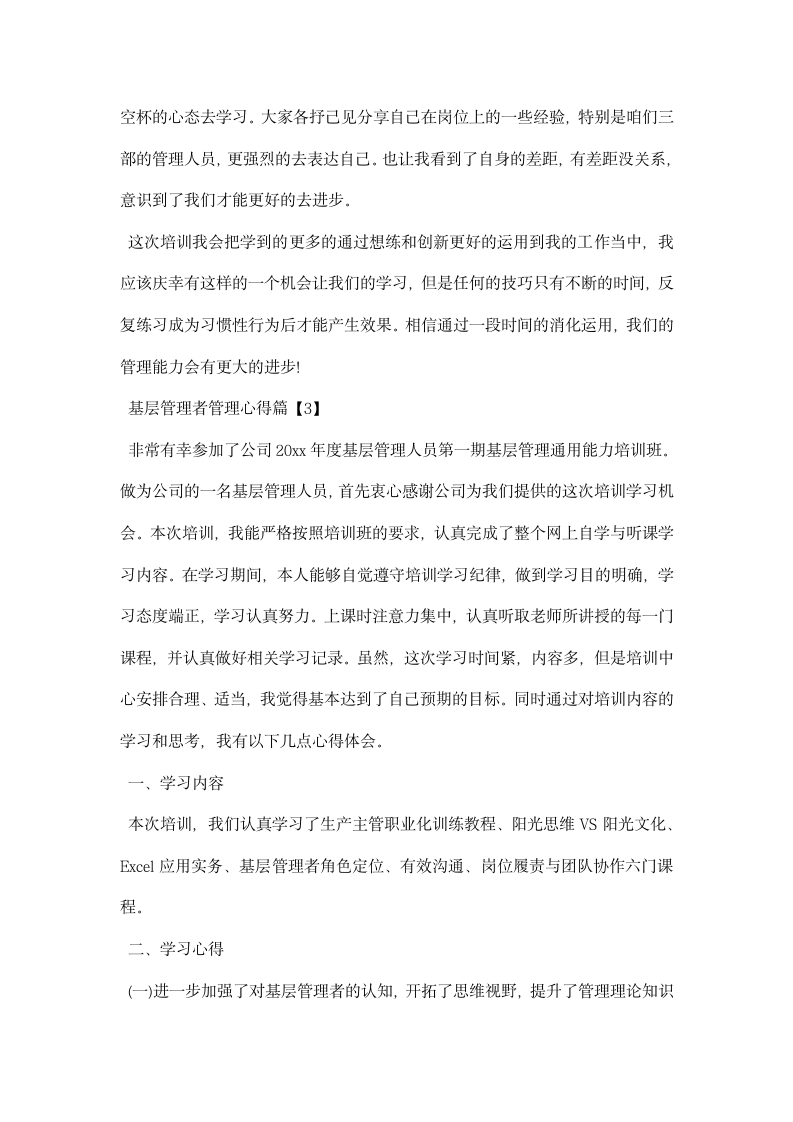 基层管理者管理心得.docx第8页