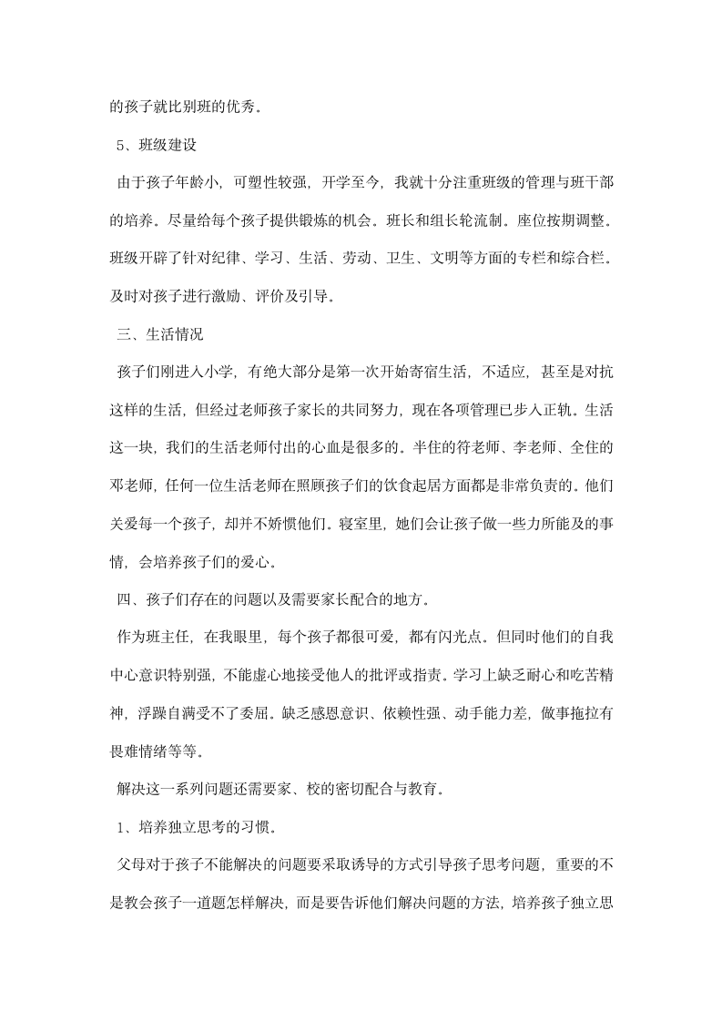 中学家长会发言稿：好习惯助孩子健康成长.docx第3页