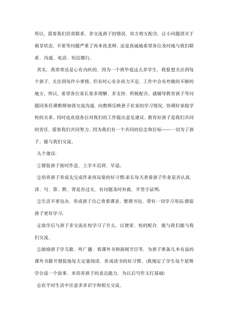 中学家长会发言稿：好习惯助孩子健康成长.docx第5页