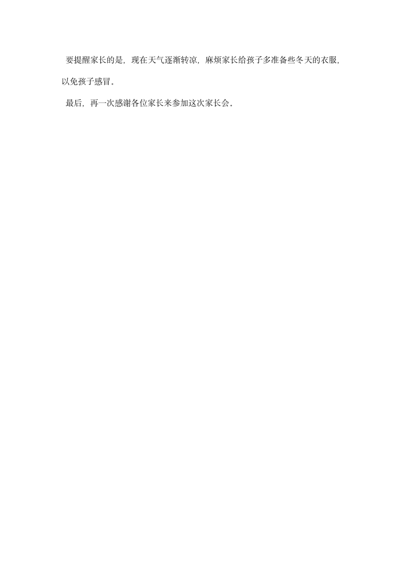 中学家长会发言稿：好习惯助孩子健康成长.docx第6页