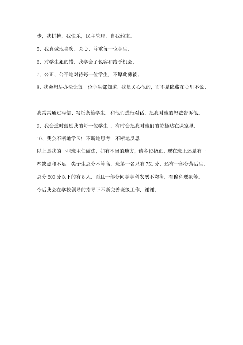 高一中段考分析会发言稿.docx第4页