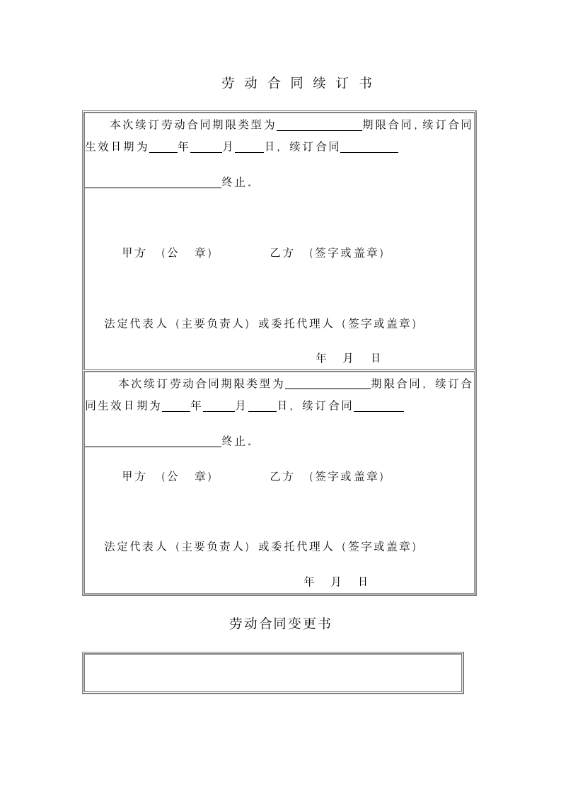 固定期限劳动合同.doc第8页