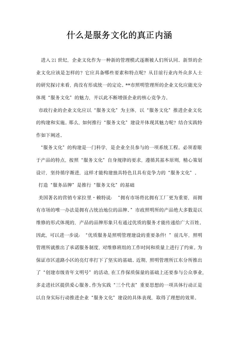 什么是服务文化的真正内涵.docx