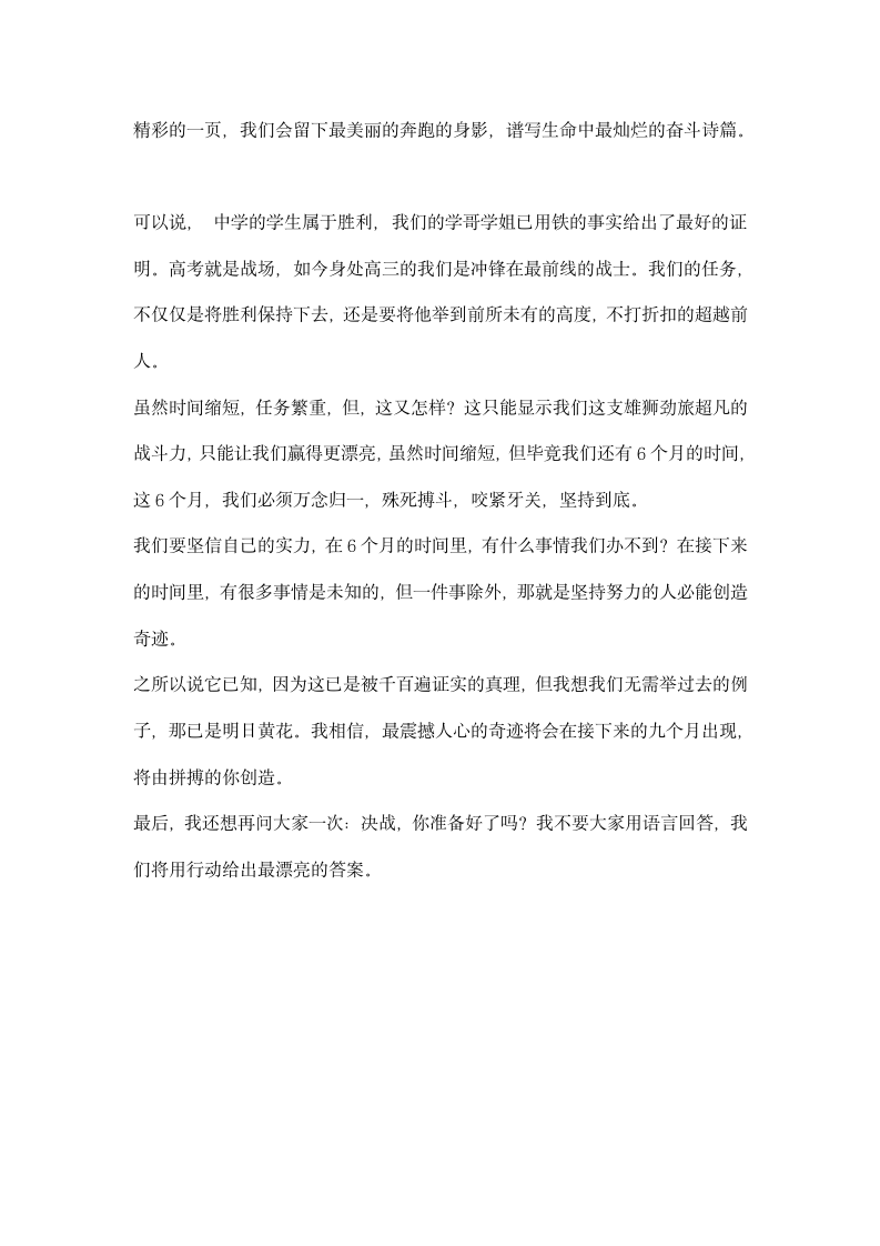 高考师生誓师大会发言稿.docx第2页