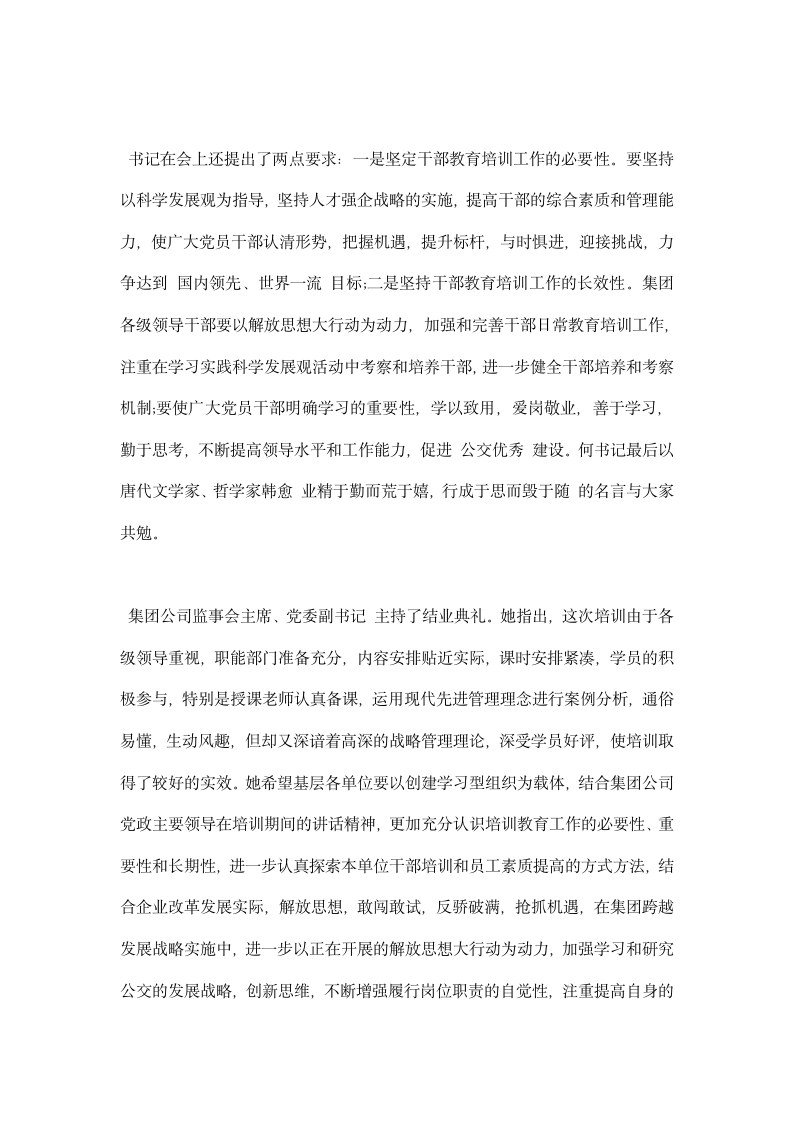 公司管理人员培训总结发言稿.docx第2页