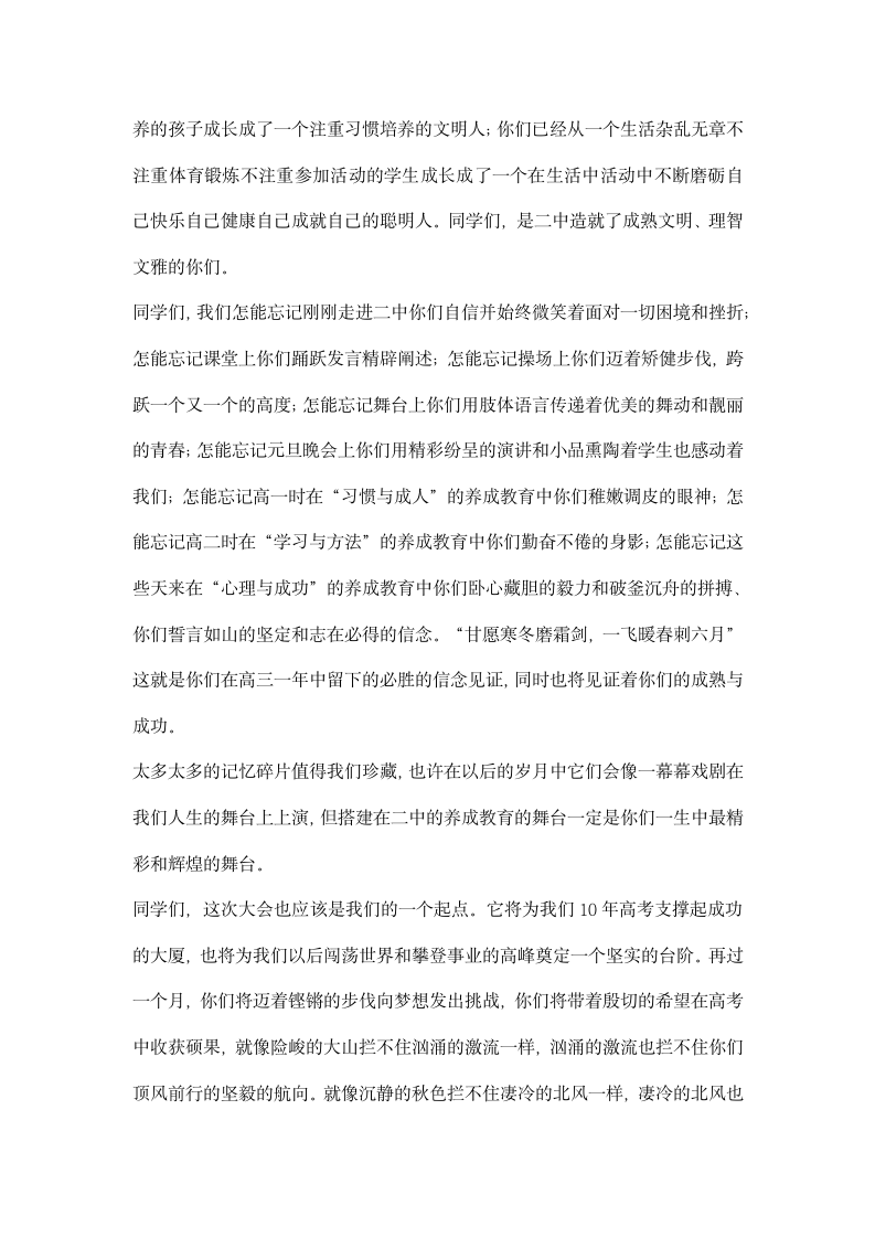 在养成教育总结会上的班主任发言稿.docx第2页