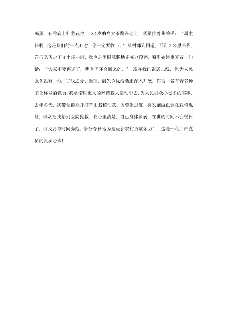 林业局主任创先争优发言稿.docx第3页