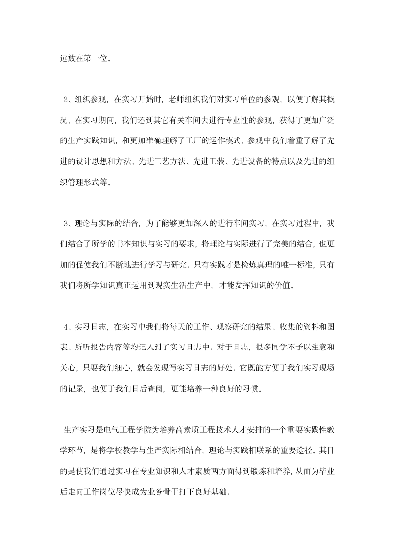 电气生产实习总结报告范文总结.docx第5页