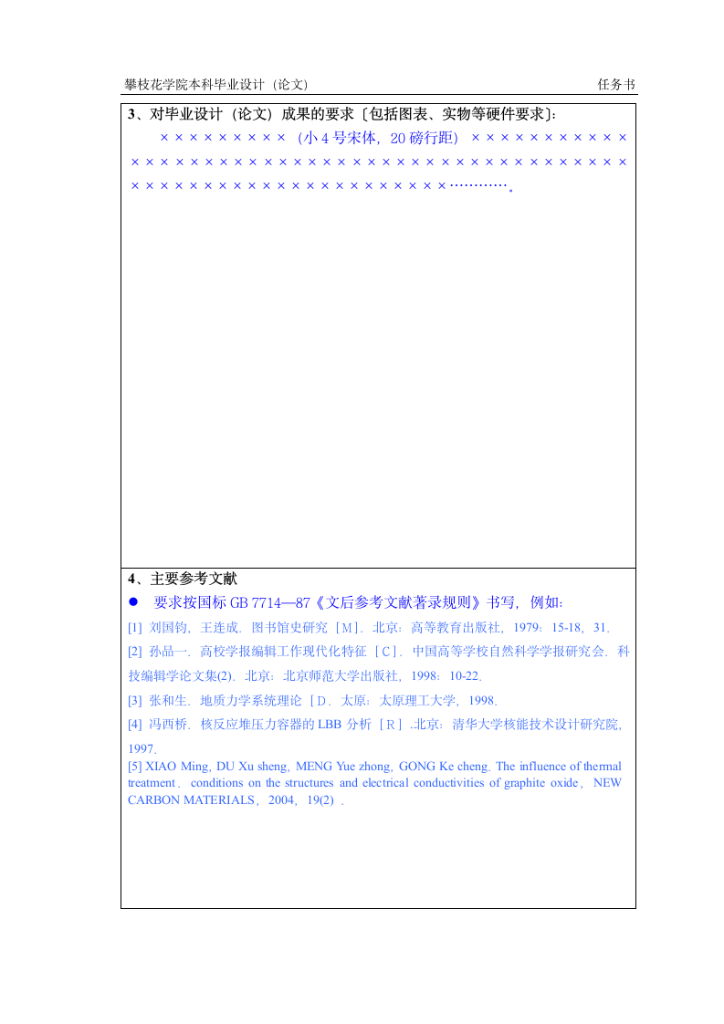 攀枝花学院毕业论文模板.wpt第3页