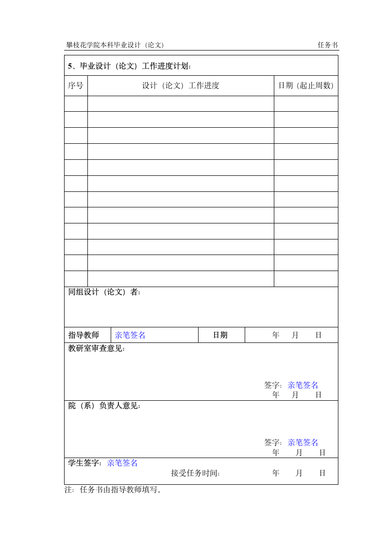 攀枝花学院毕业论文模板.wpt第4页