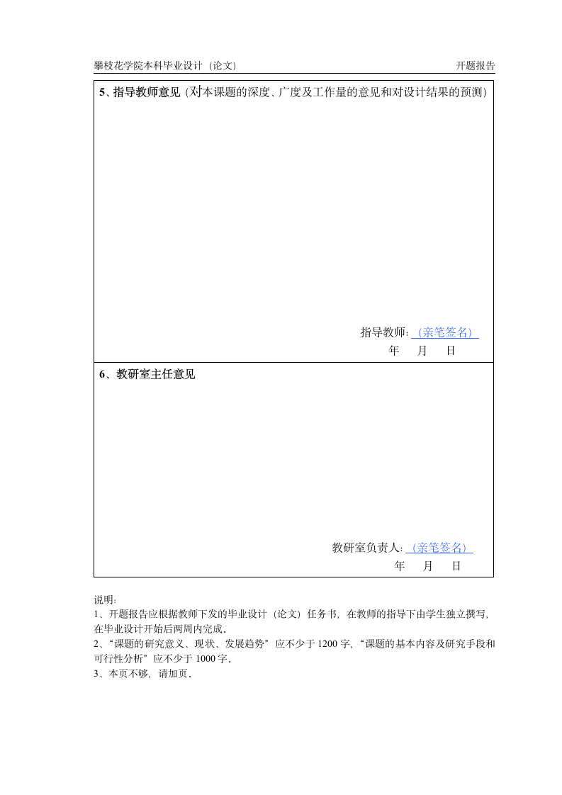 攀枝花学院毕业论文模板.wpt第9页