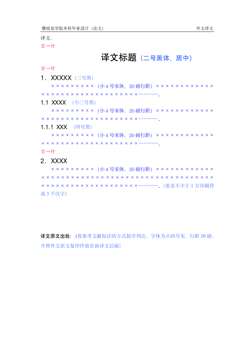 攀枝花学院毕业论文模板.wpt第11页