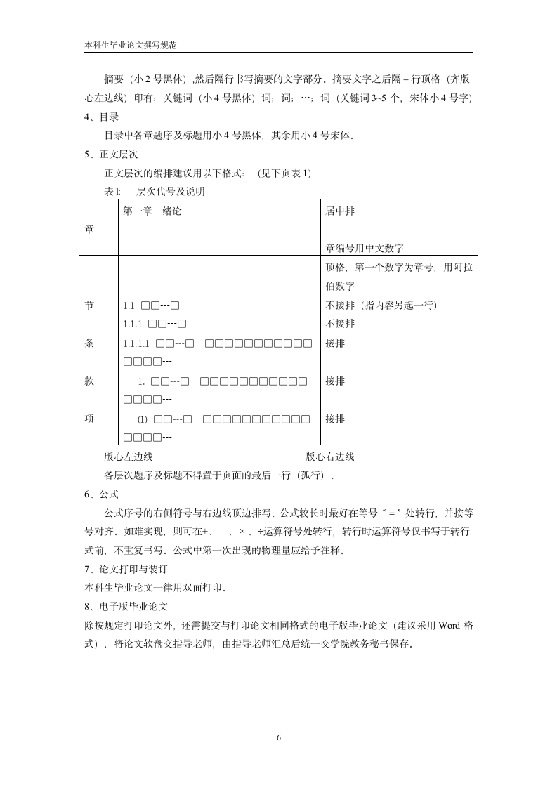 嘉应学院毕业论文规则.wps第6页