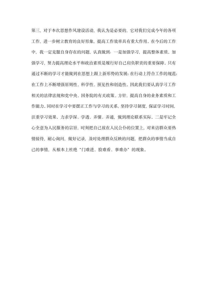 教师作风建设学习心得体会.docx第2页