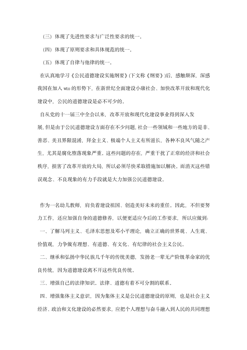 公民道德建设实施纲要学习心得.docx第2页