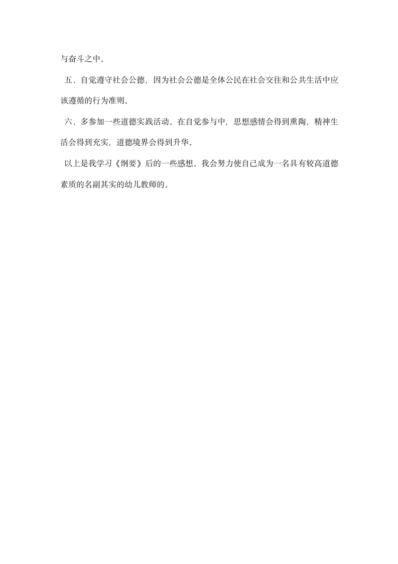 公民道德建设实施纲要学习心得.docx第3页