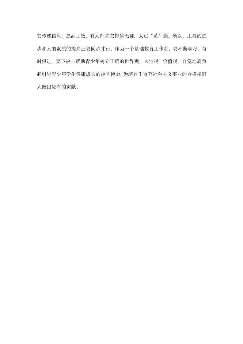 师德师风建设学习体会.docx第2页