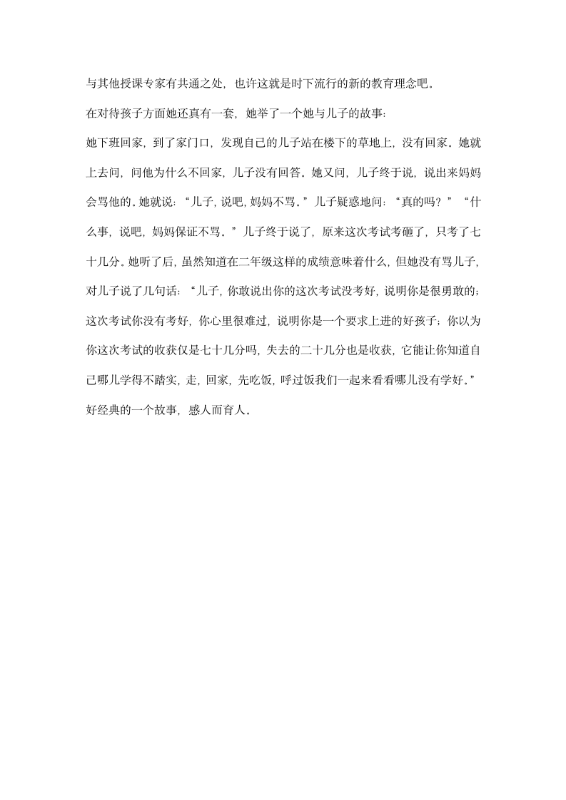 学校管理学习心得.docx第3页