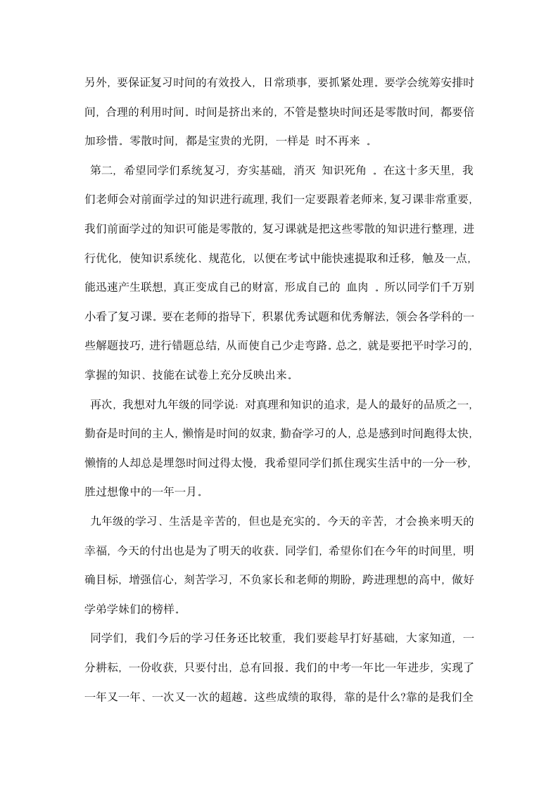 期中考试考前动员教师发言稿模板推荐.docx第3页