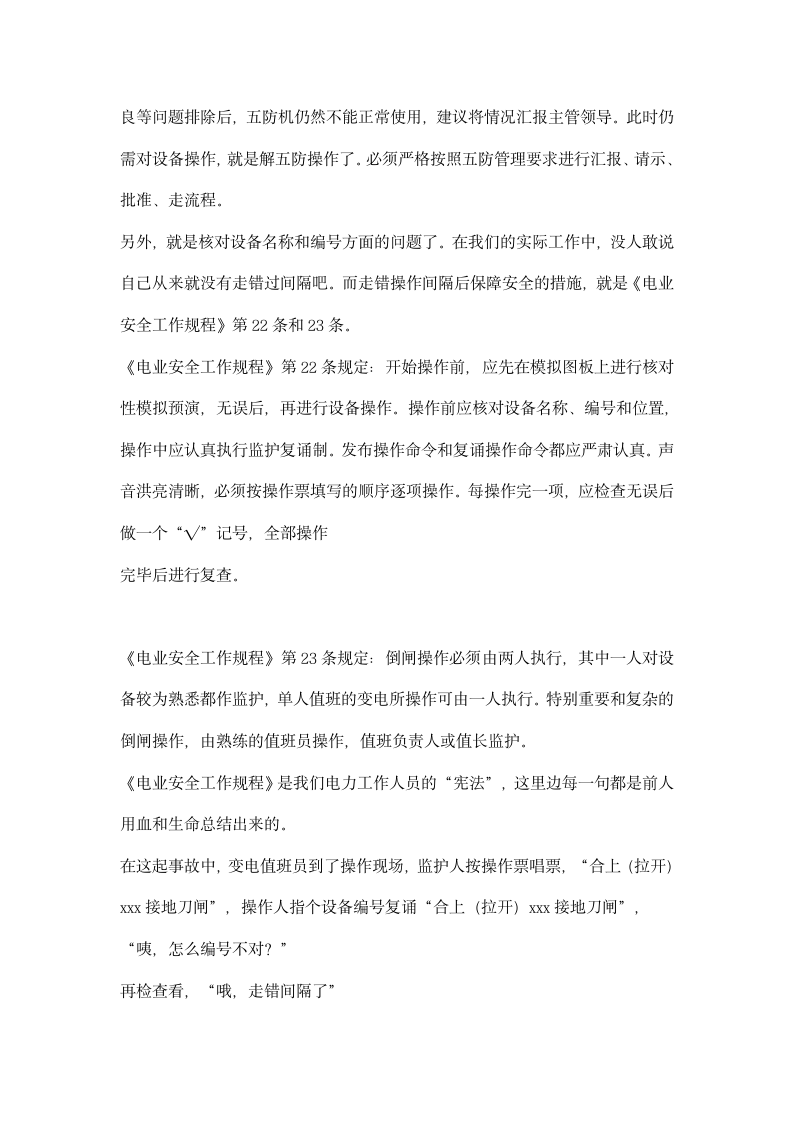 反习惯性违章座谈会发言稿.docx第2页