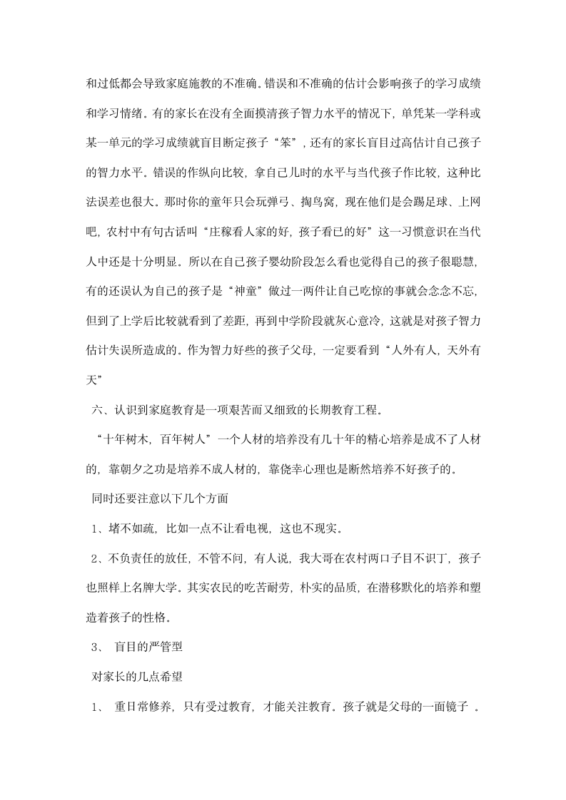 洪泽外国语中学初三期末家长会班主任发言稿.docx第5页