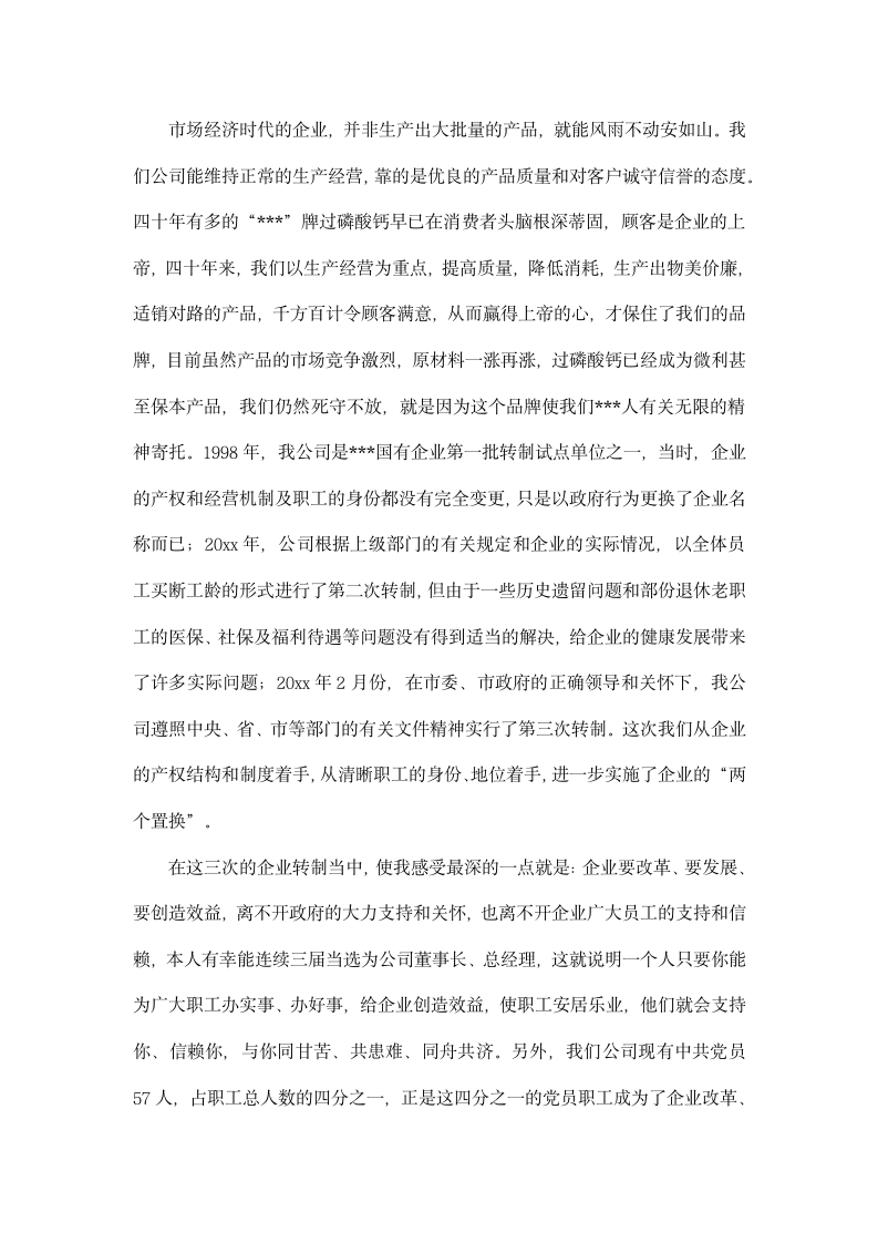 企业改革经验交流会上的发言稿.docx第2页